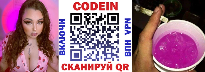Купить  Кольчугино  Кодеин напиток Lean (лин) 